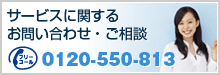 サービスに関するお問い合わせ